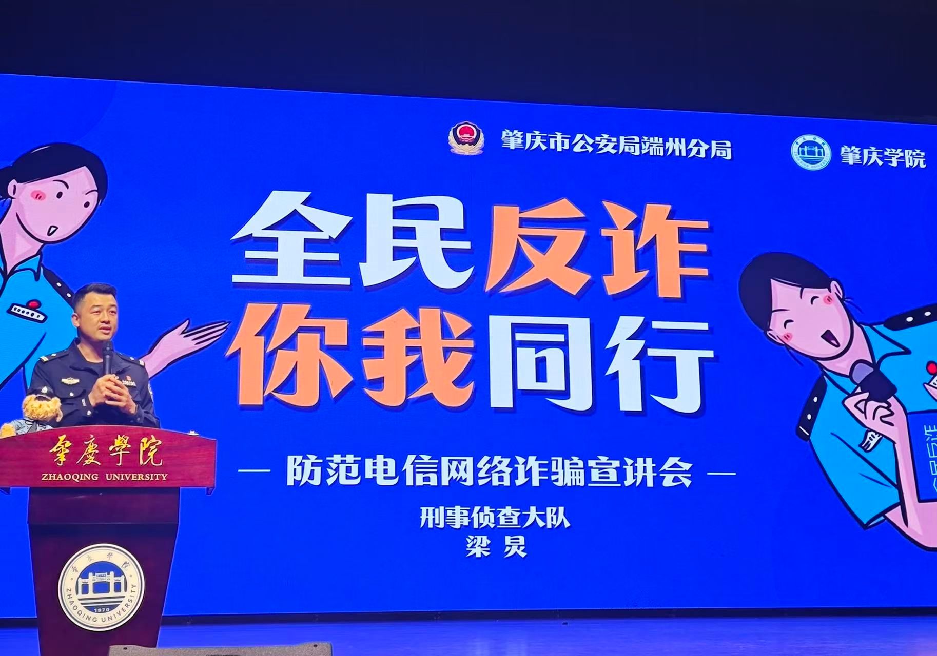 全民反诈，你我同行——防范电信网络诈骗专题讲座顺利举办