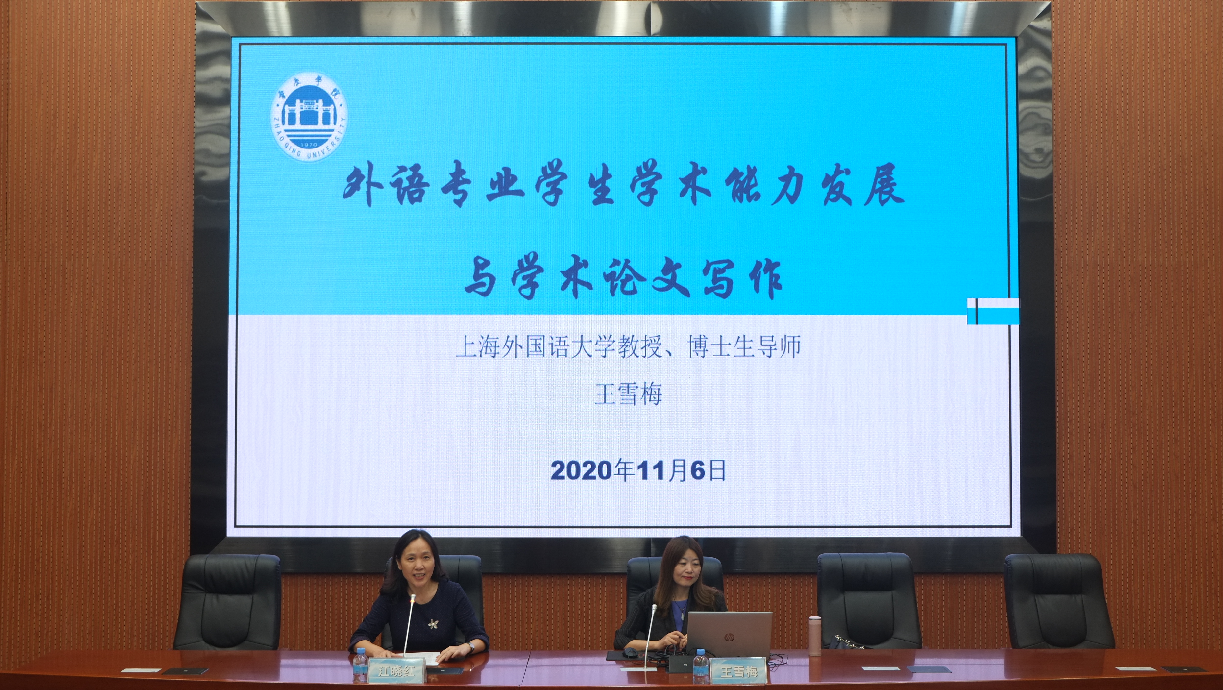 学新知 塑理想 ——记上海外国语大学教授王雪梅为我院学生开讲