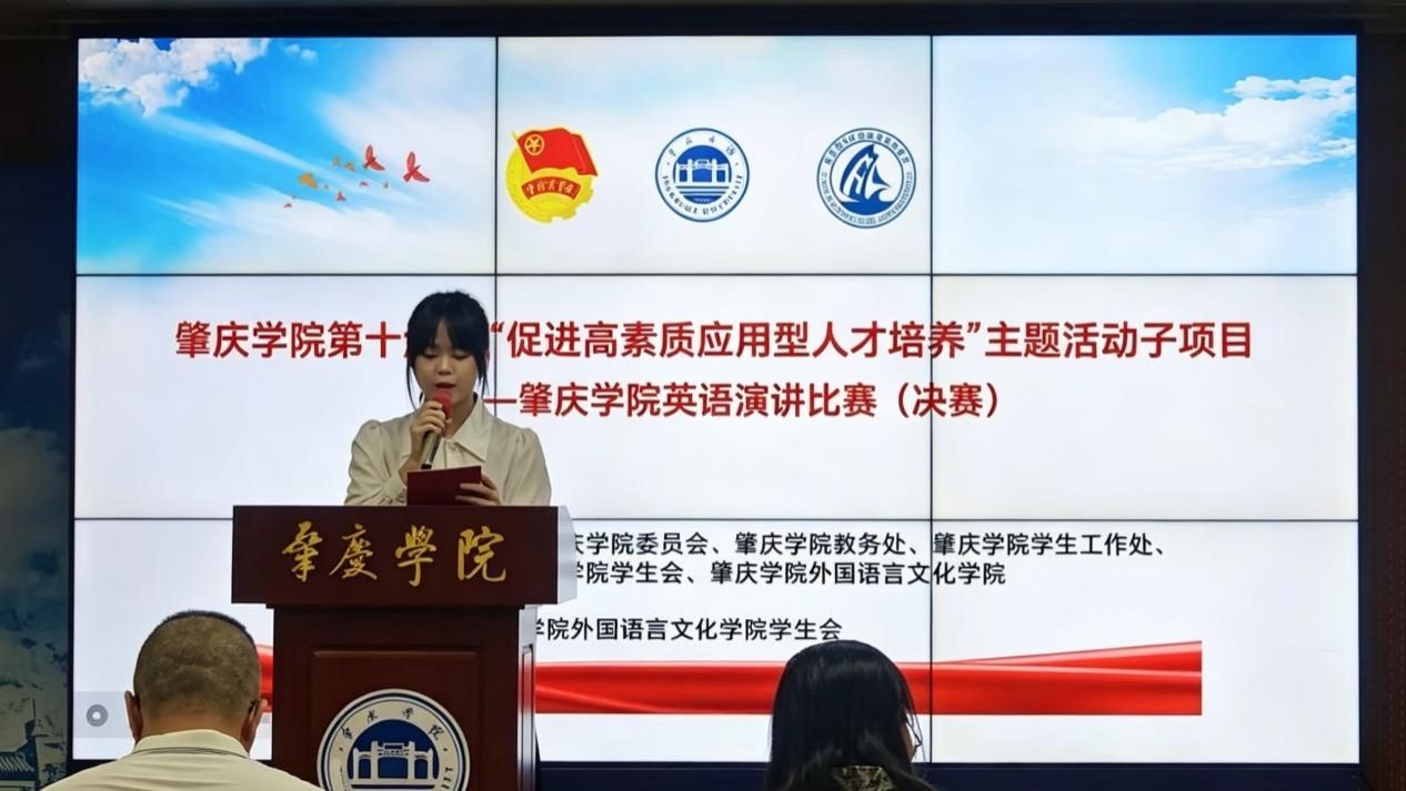 2026年肇庆学院英语演讲比赛圆满完成