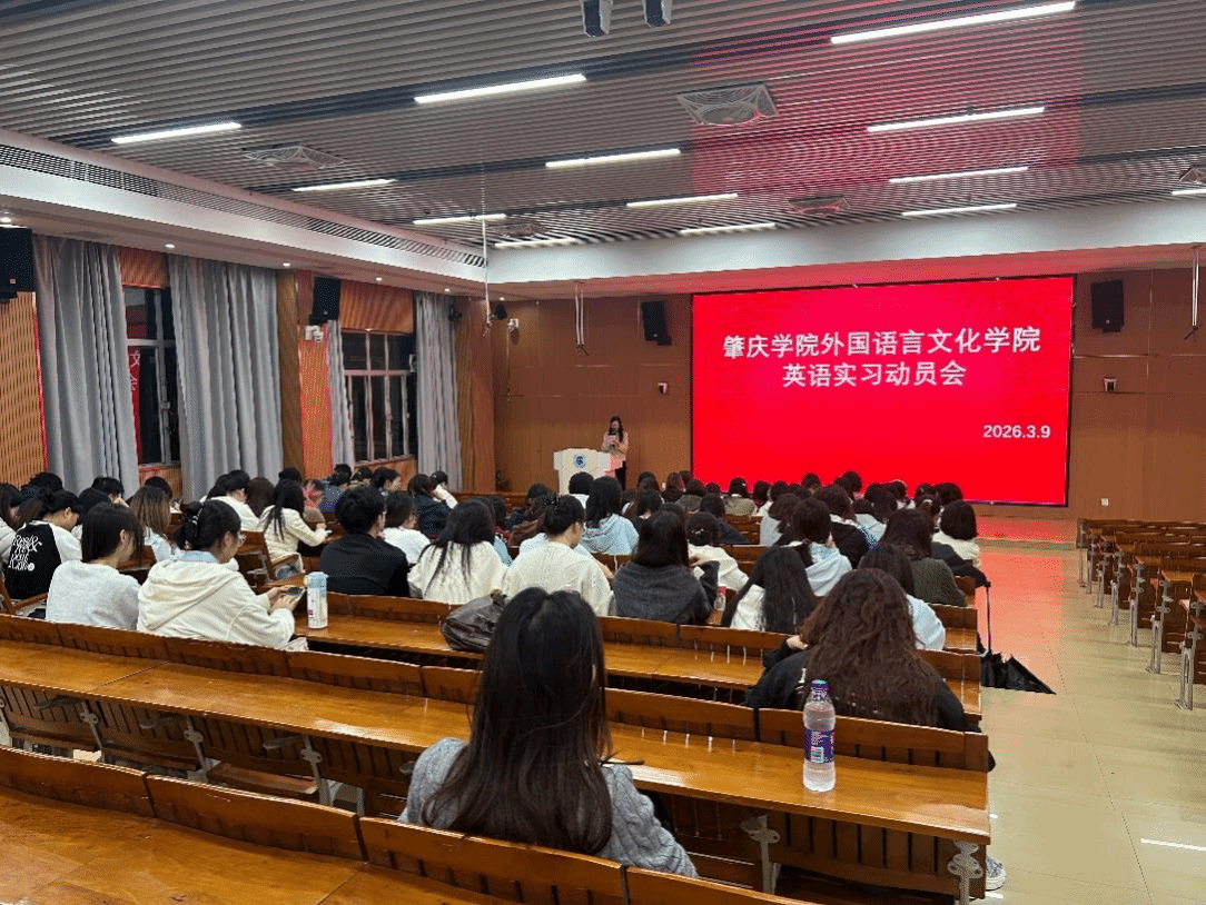 学院召开2026年春季学期实习动员大会