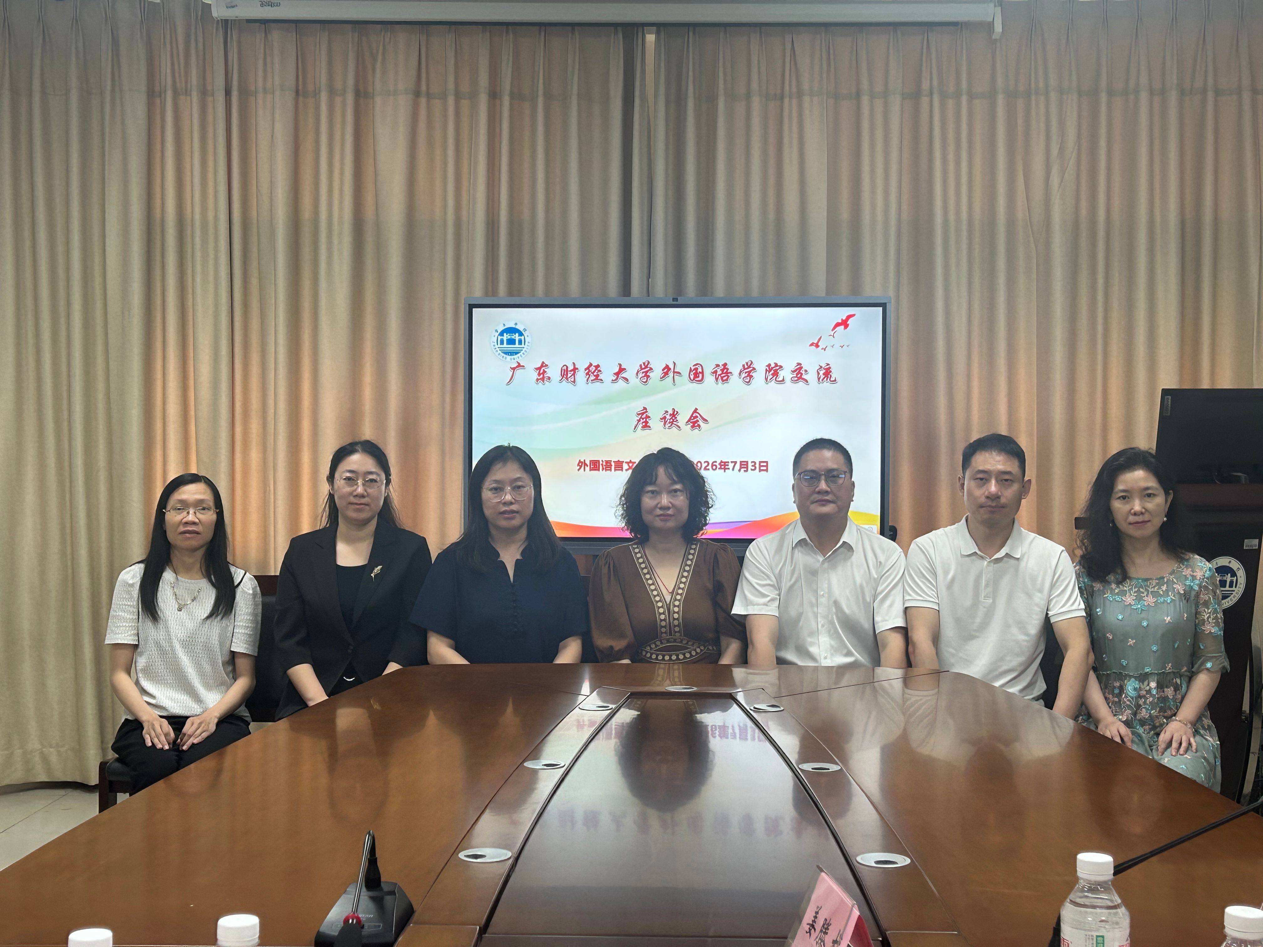 广东财经大学外国语学院来院交流座谈