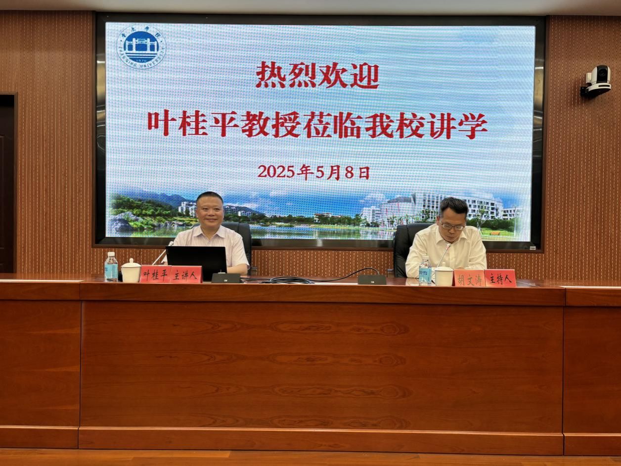 澳门城市大学副校长叶桂平教授应邀来校开展区域国别学专题讲座​