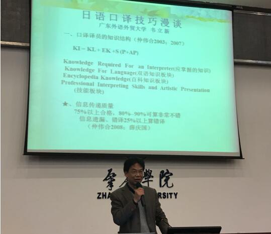 日语口语技巧漫谈广东外语外贸大学韦立新教授莅临我院作专题讲座